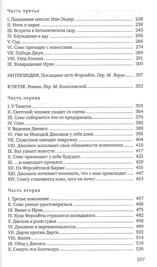 Книга Собрание сочинений в 8 тт (компл.в 8 тт) (Джон Голсуорси) — 10