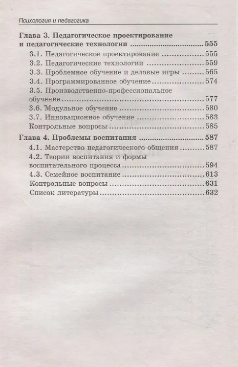 Книга Психология и педагогика  учебник (Сергей Самыгин, Олег Мограчев, Максим Абрамов) — 6