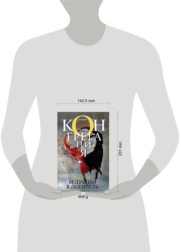 Книга Ведущий в погибель: фантастический роман (Надежда Попова) — 4
