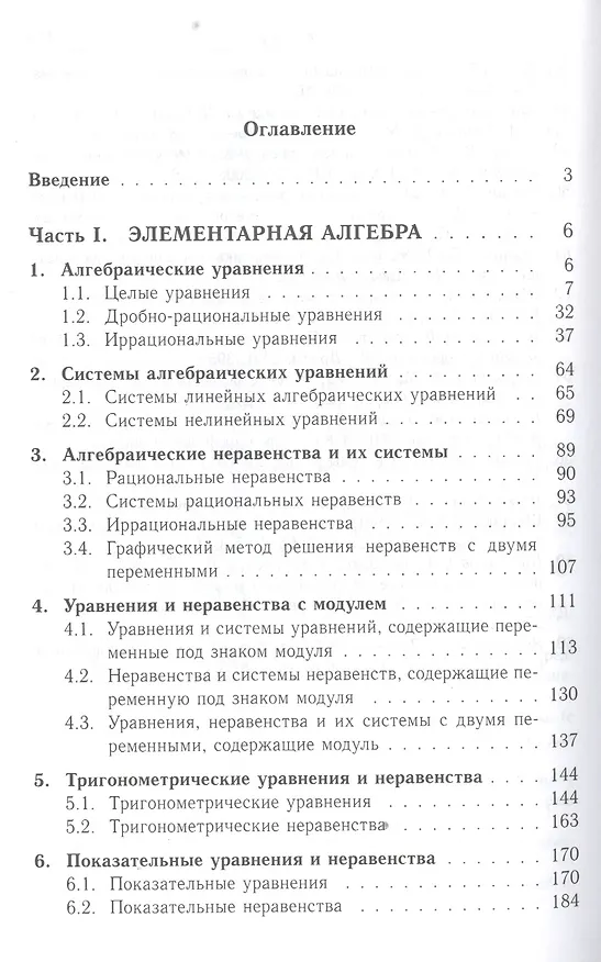 Книга Элементарная математика. Методы решения задач. Учебное пособие () — 2