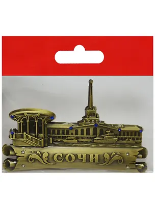 Магнит Сочи Беседка Морской вокзал (металл цв.бронза) (027-1BR-135K01) 2568764