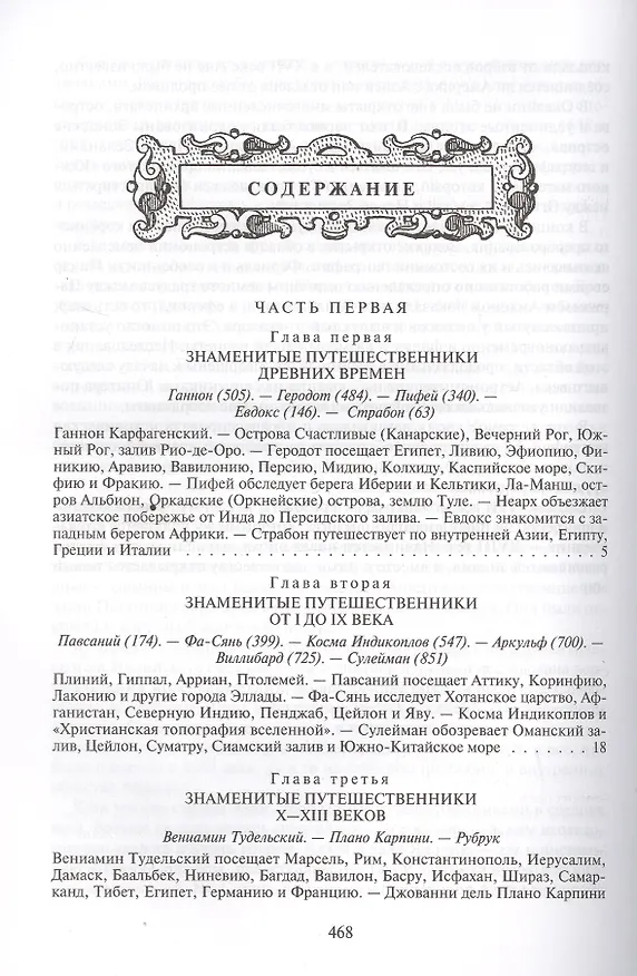 Книга Открытие Земли (Жюль Габриэль Верн) — 3