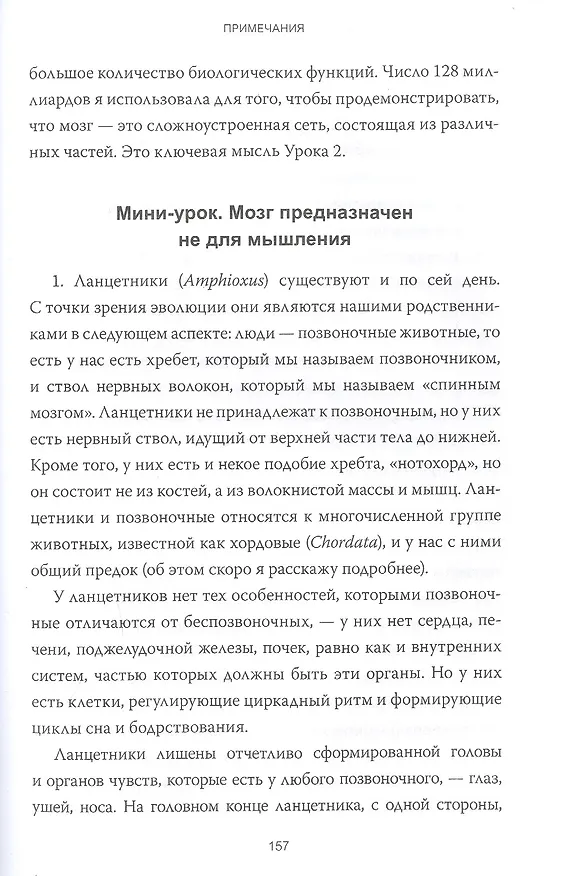 Книга Семь с половиной уроков о мозге. Почему мозг устроен не так, как мы думали (Лиза Барретт) — 6