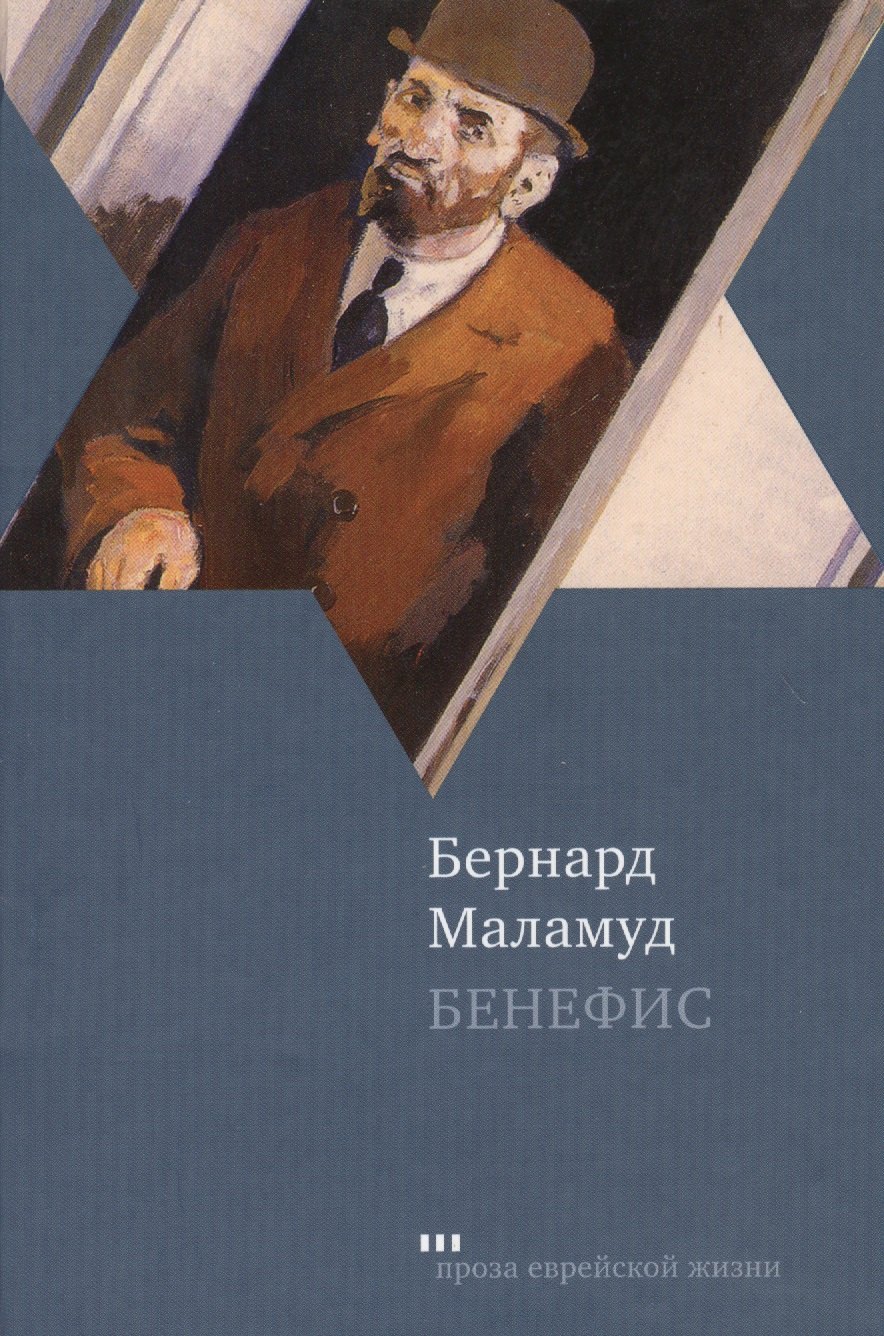 

Бенефис: рассказы