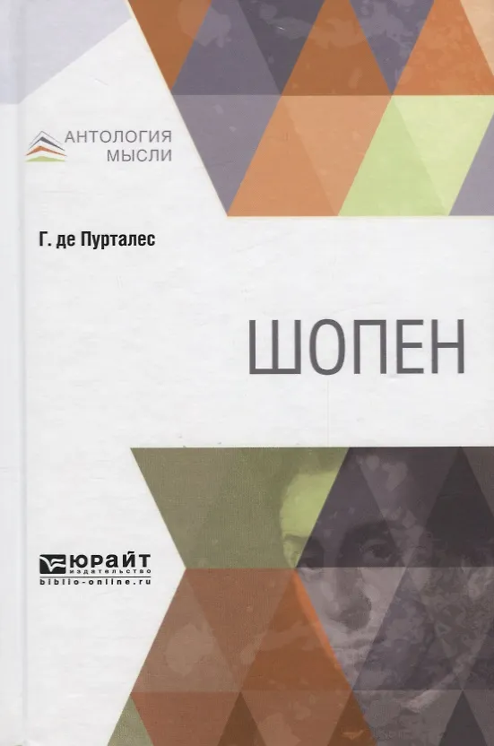 Книга Шопен () — 1