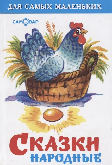 Книга Сказки народные () — 3