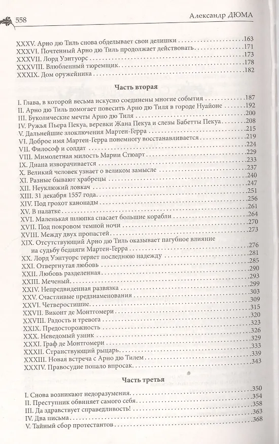 Книга Две Дианы (Александр Дюма (отец)) — 3