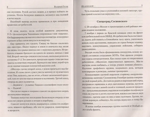 Книга Из боя в бой (Валерий Гусев, Валерий Гусев) — 2