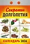 Календарь отрывной 2026г 77*114 "Секреты долголетия" настенный — 3109100 — 1