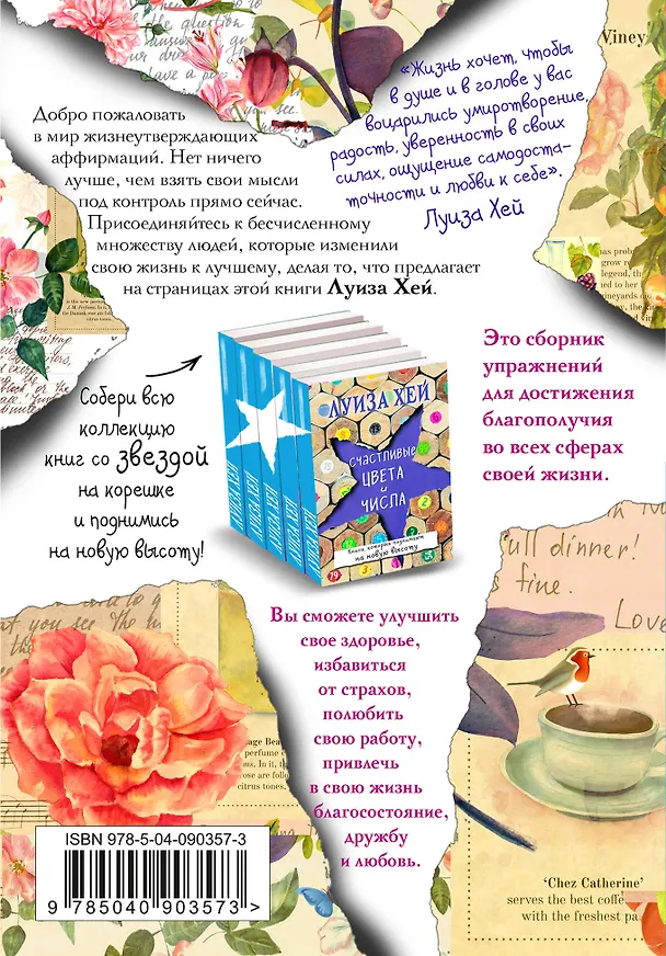 Книга Живи позитивом! (Луиза Л. Хей) — 2