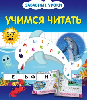 Учимся читать — 2447314 — 1