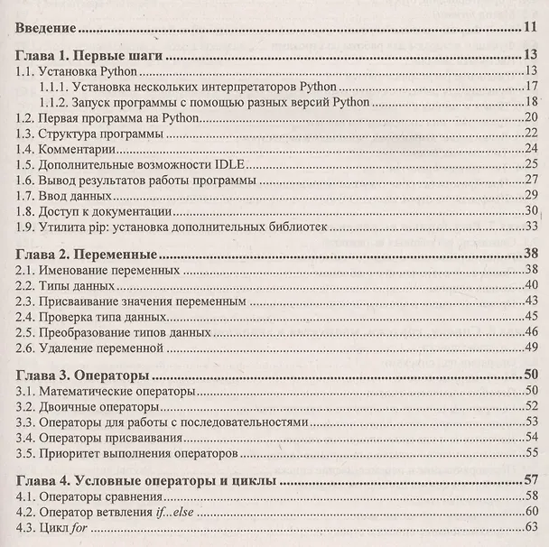 Книга Python 3. Самое необходимое. 2-е издание, переработанное и дополненное (Николай Прохоренок) — 2