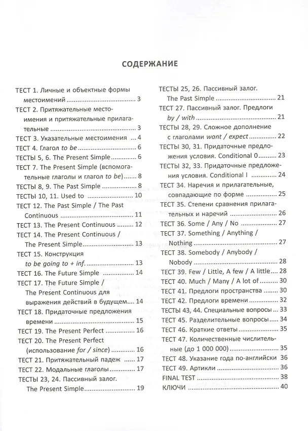 Книга Английский язык. Test Your Grammar. 7 класс. Грамматические тесты. Учебное пособие (Кирилл Словохотов) — 2