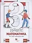 Математика. 3 класс. Что умеет третьеклассник. Тетрадь для проверочных работ — 2849081 — 1