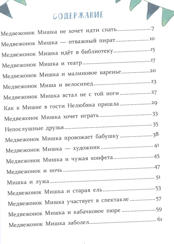 Книга Сказки для развития эмоционального интеллекта (Мария Фадеева) — 2