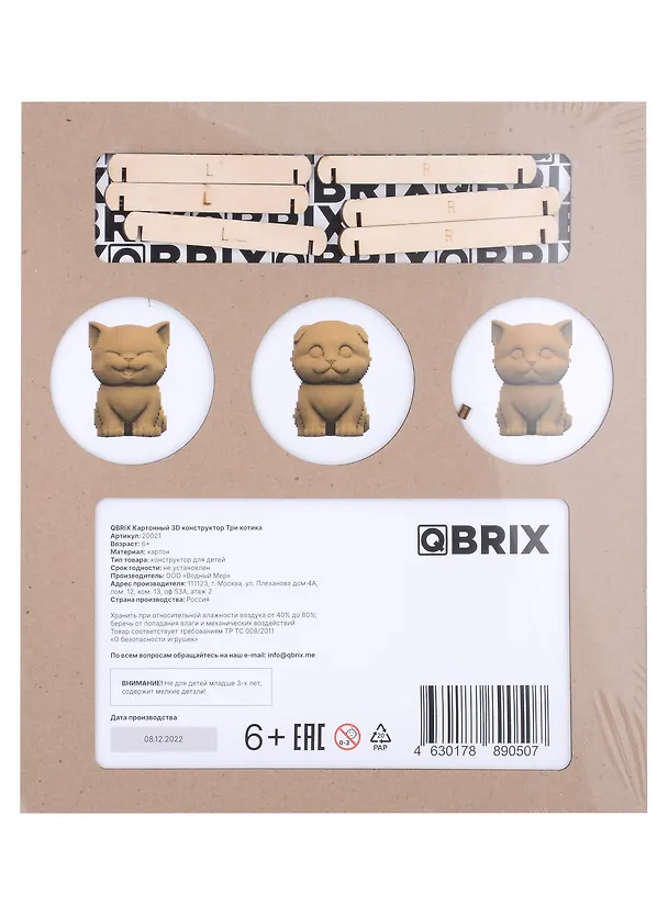 QBRIX Картонный 3D Конструктор Три котика 2974515 — 3