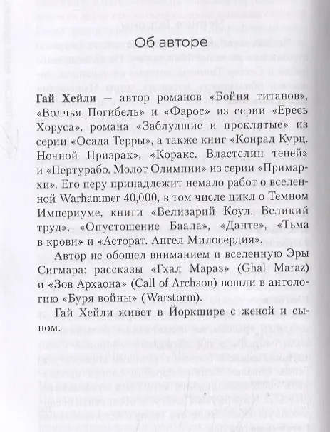 Книга Мстящий Сын (Гай Хейли) — 3
