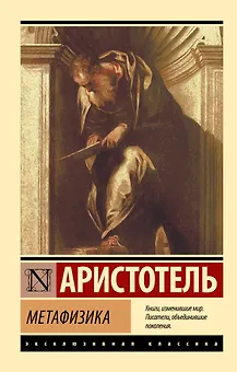 Метафизика