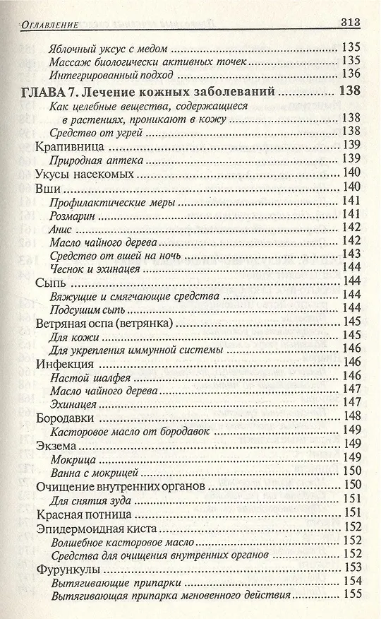 Книга Лечимся дома: детские болезни (Андрэа Канди) — 11