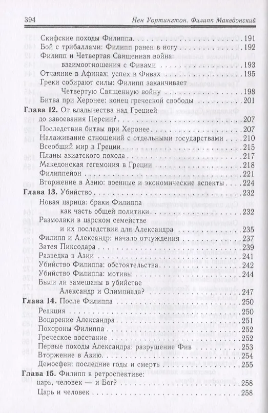 Книга Филипп II Македонский () — 5