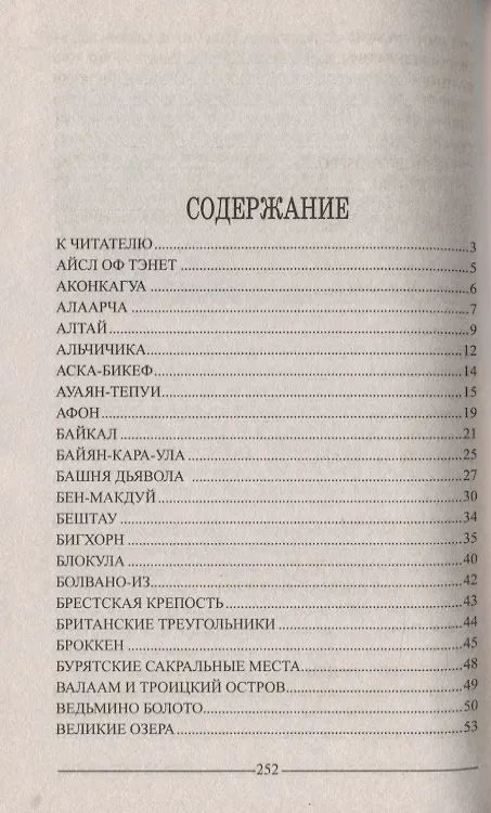 Книга Места силы на карте мира (Юрий Супруненко) — 2