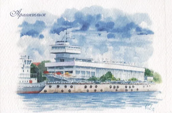 Открытка "Архангельск. Речной вокзал" 360159 — 1