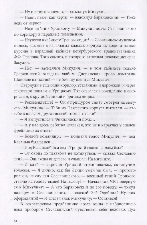 Книга Опыт № 1918 (Алексей Иванов) — 2
