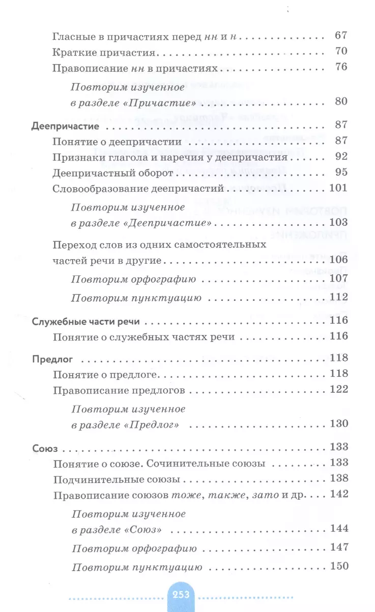 Русский язык. Практика. 7 класс. Учебник - купить книгу с доставкой в  интернет-магазине «Читай-город». ISBN: 978-5-358-17970-7