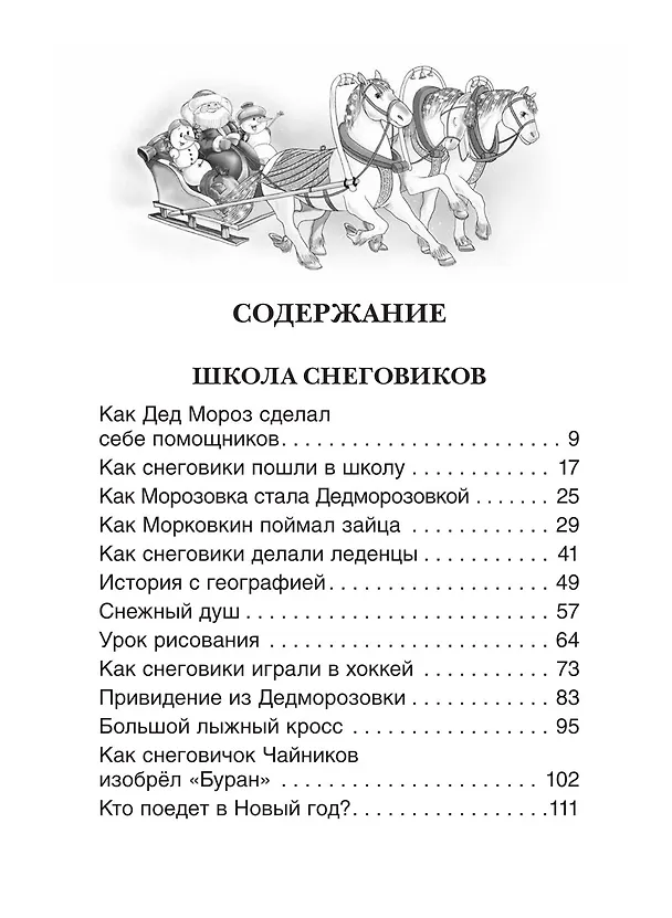 Книга Все про Дедморозовку. Сказочные повести (6 историй) (Андрей Усачев) — 2