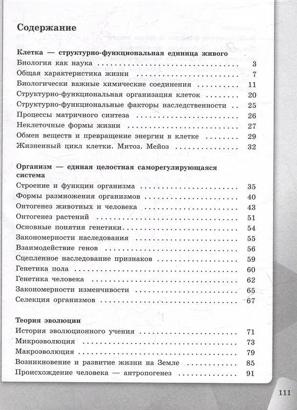 Книга Биология. Базовый уровень. Практикум. Учебное пособие для СПО (Владислав Сивоглазов, Инна Агафонова) — 2