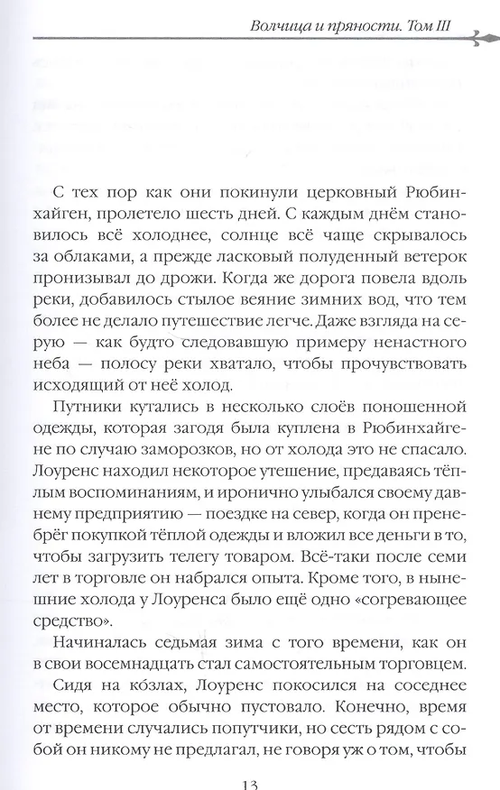 Книга Волчица и пряности. Том III. Ранобэ (Исуна Хасэкура) — 4