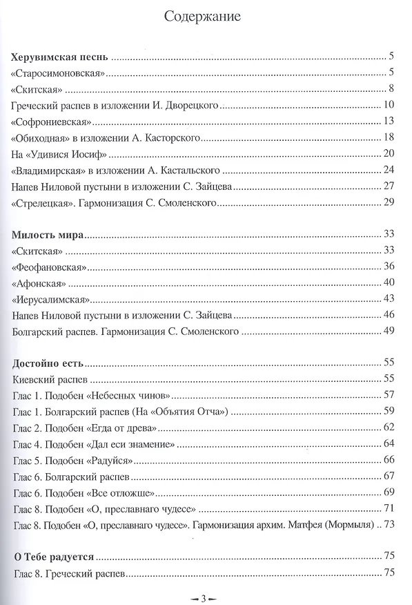Книга Песнопения Божественной литургии. Часть 2. Литургия верных (Татьяна Королева) — 2