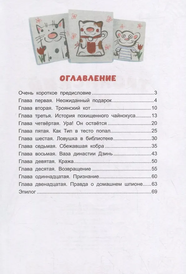 Книга Троянский кот (Майя Лазаренская) — 6