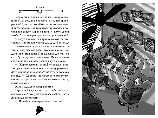 Книга Агата Мистери. Кн.2. Бенгальская жемчужина (Стив Стивенсон) — 18