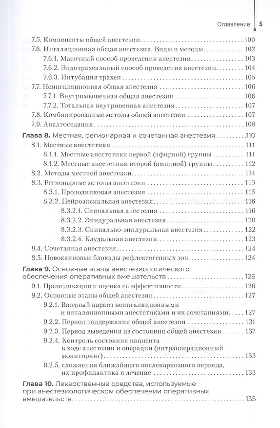 Книга Медицинская сестра — Анестезист (Сергей Сумин, Константин Шаповалов) — 4