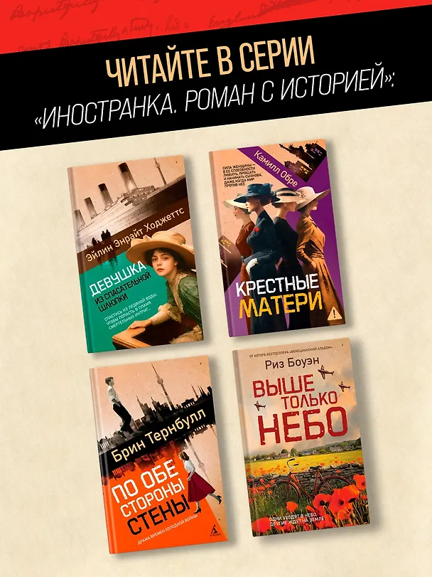 Книга Выше только небо (Риз Боуэн) — 8