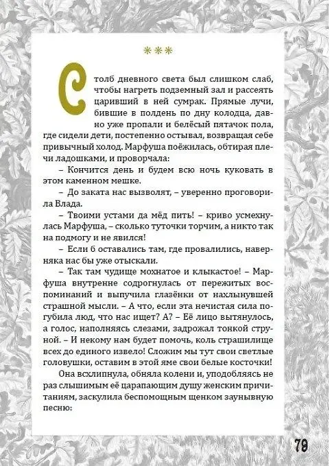 Книга Злато Чуди белоглазой (Андрей Горляк) — 5