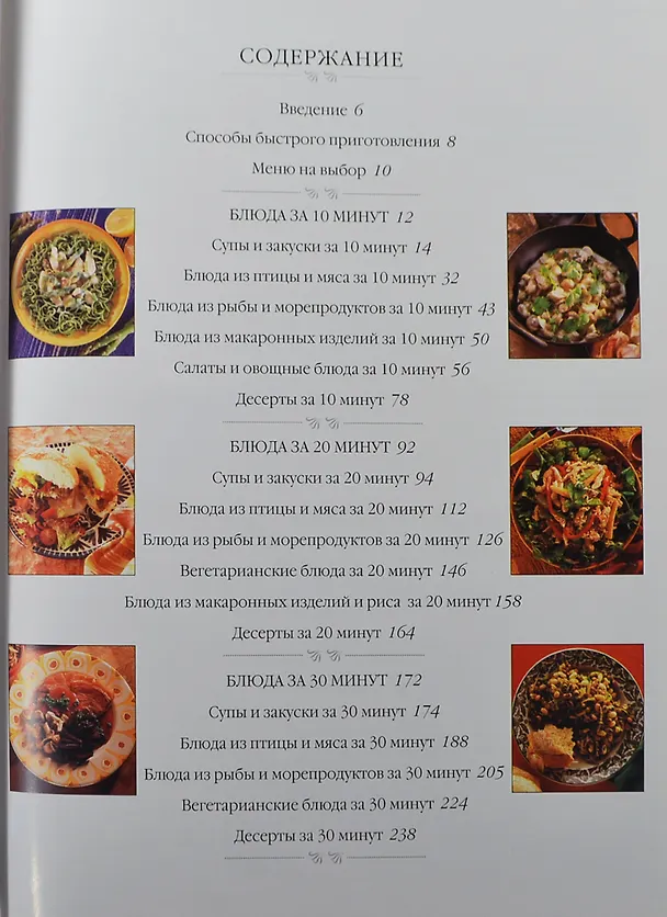 Книга Коллекция кулинарных рецептов Готовим за 30 минут (ККР) Флитвуд (Дженни Флитвуд) — 2
