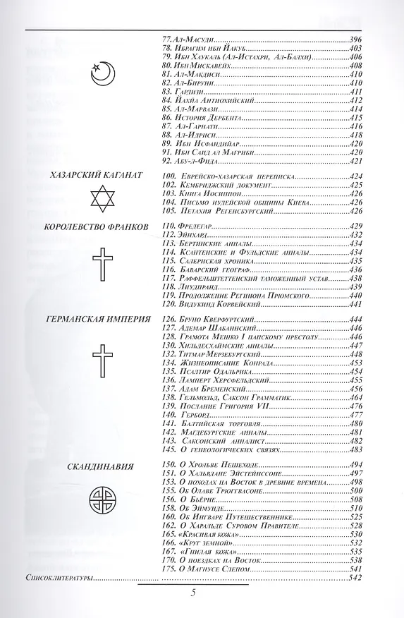 Книга Рюрик и Владимир Самоучитель по русской истории (Семенов) (2 изд.) (В. Семенов) — 4