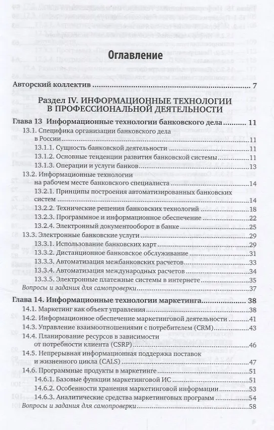 Книга Информационные технологии в экономике и управлении в 2 частях. Часть 2. Учебник () — 2