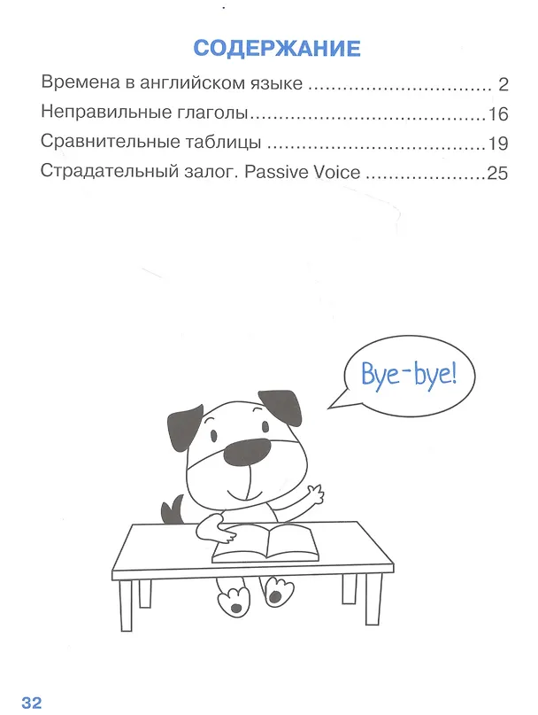 Книга English. Времена глаголов для начальной школы. С наклейками-шпаргалками (Татьяна Клементьева) — 2