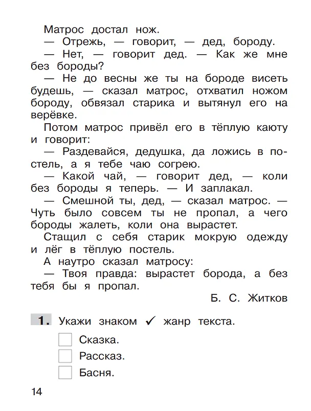 Книга Тренажер по литературному чтению для 2 класса (Татьяна Мишакина) — 3