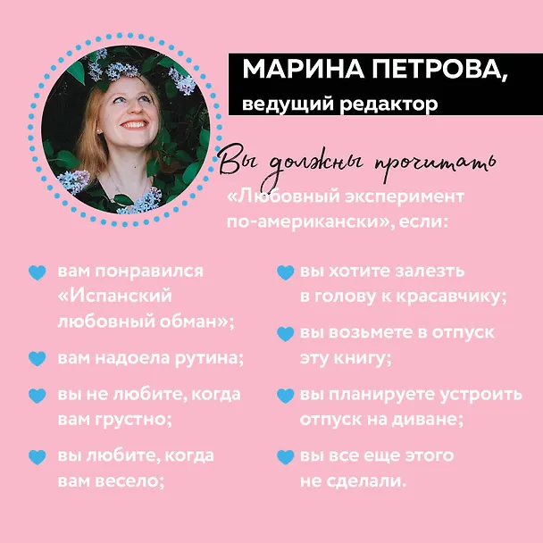 Книга Любовный эксперимент по-американски (Елена Армас) — 8