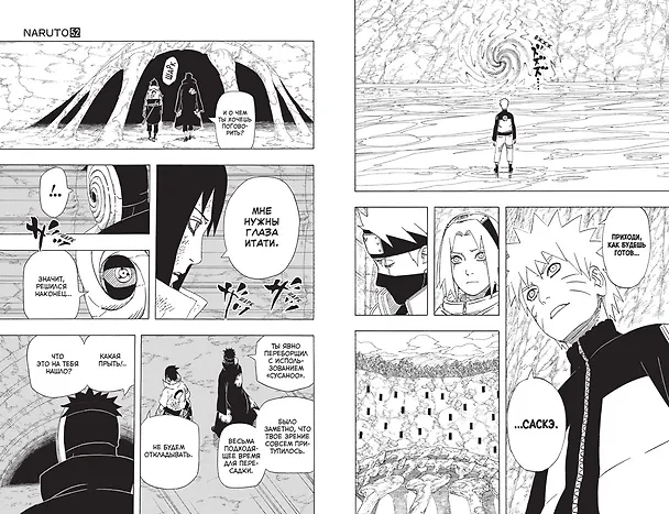 Наруто. Книга 18 (Том 52, 53, 54) - Рождение Наруто (Naruto). Манга 3096169 — 16