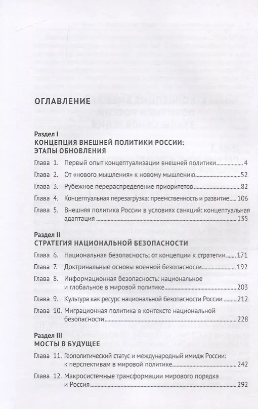 Книга Эволюция внешнеполитической стратегии России. Монография (Марк Неймарк) — 2