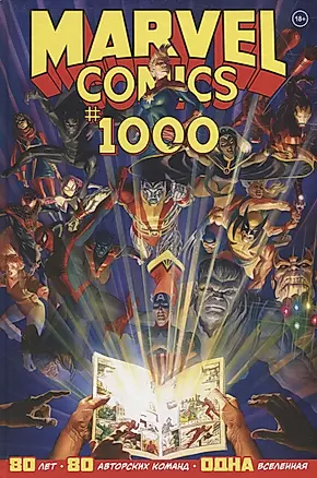 Marvel Comics #1000 — 2788842 — 1