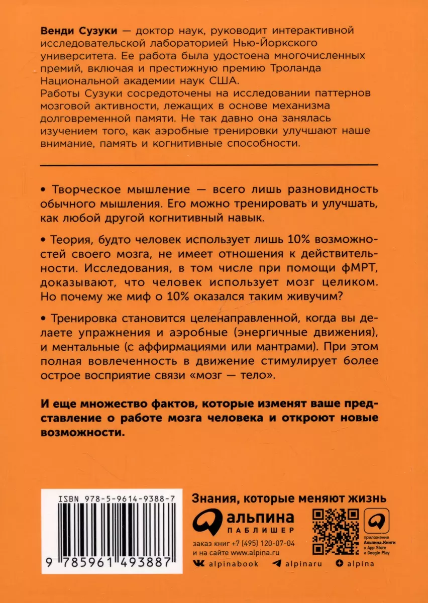 Странная девочка, которая влюбилась в мозг: Как знание нейробиологии  помогает стать привлекательнее, счастливее и лучше (Венди Сузуки) - купить  книгу с доставкой в интернет-магазине «Читай-город». ISBN: 978-5-9614-9388-7