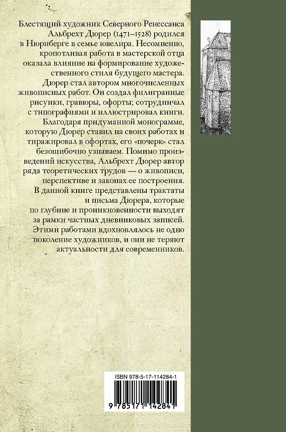 Книга Дневники и письма (Альбрехт Дюрер) — 2
