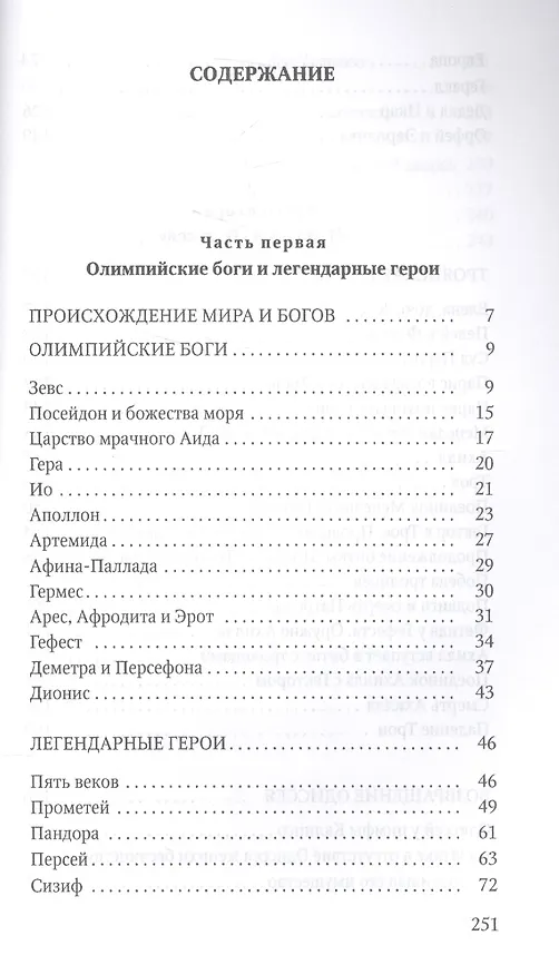 Книга Мифы Древней Греции () — 2