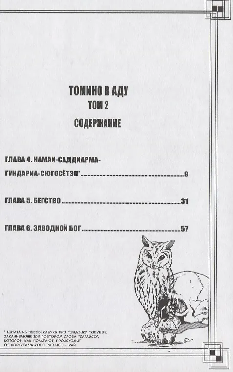 Томино в аду. Том 2 (Ад Томино / Tomino's Hell). Манга 2640426 — 2